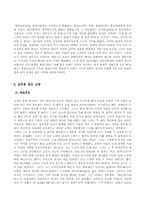 [중국문화] 중국여성의 과거와 현재의 성찰-4