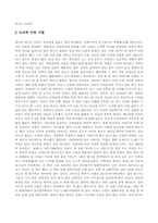[중국문화] 중국여성의 과거와 현재의 성찰-8