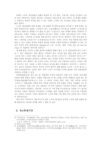 [중국사상사] 노자와 장자의 도-3