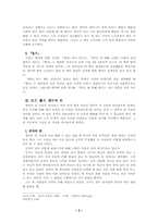 [중국사상사] 맹자의 천사상-2