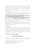 [중국사상사] 맹자의 천사상-4