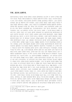 [중국사상사] 법가의 전체주의-1