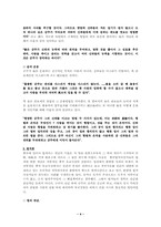 [중국사상사] 법가의 전체주의-4