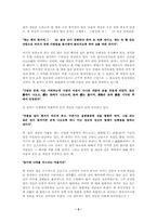 [중국사상사] 법가의 전체주의-5