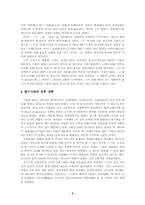 [중국사상사] 인간본성을 통해 예를 강조한 순자-2
