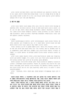[중국사상사] 인간본성을 통해 예를 강조한 순자-3