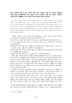 [중국사상사] 인간본성을 통해 예를 강조한 순자-4