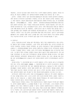 [중국사상사] 인간본성을 통해 예를 강조한 순자-7