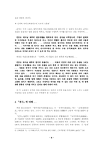 [중국사상사] 인간본성을 통해 예를 강조한 순자-8