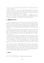 [중국사상사] 인간본성을 통해 예를 강조한 순자-9
