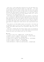 [중국사상사] 인간본성을 통해 예를 강조한 순자-10
