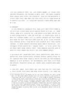 [중국사상사] 한대의 통치이념으로서 유가변화-2