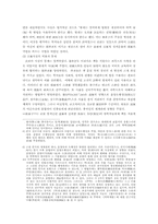 [중국사상사] 한대의 통치이념으로서 유가변화-5