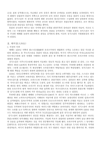 [중국역사] 몽골제국-3