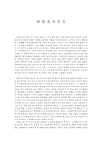 [중국역사] 태평천국운동-1