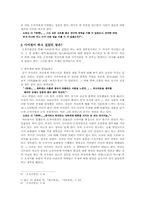 [중국역사독후감] `오자서열전`을 읽고-3