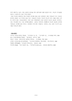 [중국역사독후감] `오자서열전`을 읽고-5