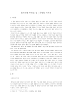 [중국역사학] 별자리에 투영된 동`서양의 가치관-1
