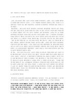 [중국역사학] 별자리에 투영된 동`서양의 가치관-3