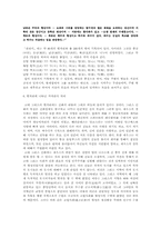 [중국역사학] 별자리에 투영된 동`서양의 가치관-4