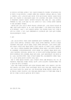 [중국역사학] 별자리에 투영된 동`서양의 가치관-6