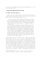 [중국역사학] 사마천의 『사기』 논찬의 특징-2