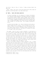 [중국역사학] 사마천의 『사기』 논찬의 특징-3