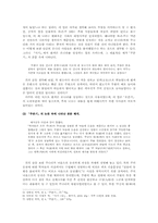 [중국역사학] 사마천의 『사기』 논찬의 특징-4