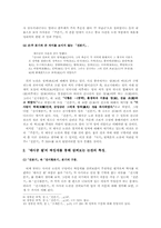 [중국역사학] 사마천의 『사기』 논찬의 특징-5