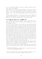 [중국역사학] 사마천의 눈물로 쓰여진 사기-2