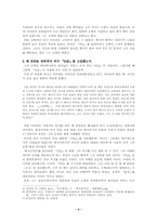 [중국역사학] 사마천의 눈물로 쓰여진 사기-3