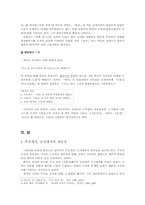 [중국역사학] 사마천이 보는 주공과 공자-3