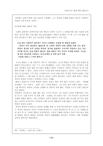 [리더쉽] 강력한 카리스마 통치자, 진시황과 조조-12