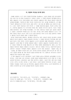 [리더쉽] 강력한 카리스마 통치자, 진시황과 조조-13