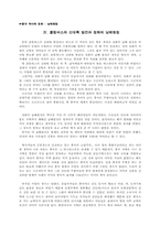 [중국역사] 남해원정-9