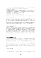 [중국역사] 아편전쟁에 대해서-8