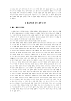 [중국역사독후감] 사마천의 `혹리열전`을 읽고...-4