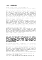 [중국역사독후감] 사마천의 `혹리열전`을 읽고...-5