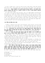 [중국역사학] 「공자세가」에서 `불용`의 의미-9