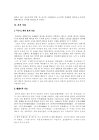 [중국역사학] 고고학적 관점으로 본 은의 사회 모습과 그 의미-2