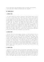 [중국역사학] 고고학적 관점으로 본 은의 사회 모습과 그 의미-3