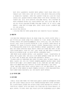 [중국역사학] 고고학적 관점으로 본 은의 사회 모습과 그 의미-5