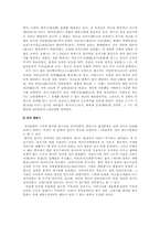 [중국역사학] 고고학적 관점으로 본 은의 사회 모습과 그 의미-6