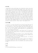 [중국역사학] 고고학적 관점으로 본 은의 사회 모습과 그 의미-7