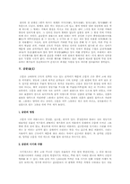 [중국역사학] 고고학적 관점으로 본 은의 사회 모습과 그 의미-8