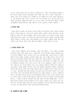 [중국역사학] 고고학적 관점으로 본 은의 사회 모습과 그 의미-9