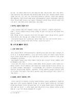 [중국역사학] 고고학적 관점으로 본 은의 사회 모습과 그 의미-11