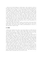 [중국역사학] 고고학적 관점으로 본 은의 사회 모습과 그 의미-12
