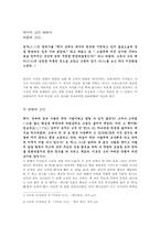 [중국역사학] 백이열전을 통해 본 인간의 본질에 대한 고찰-4