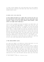 [중국역사학] 백이열전을 통해 본 인간의 본질에 대한 고찰-5